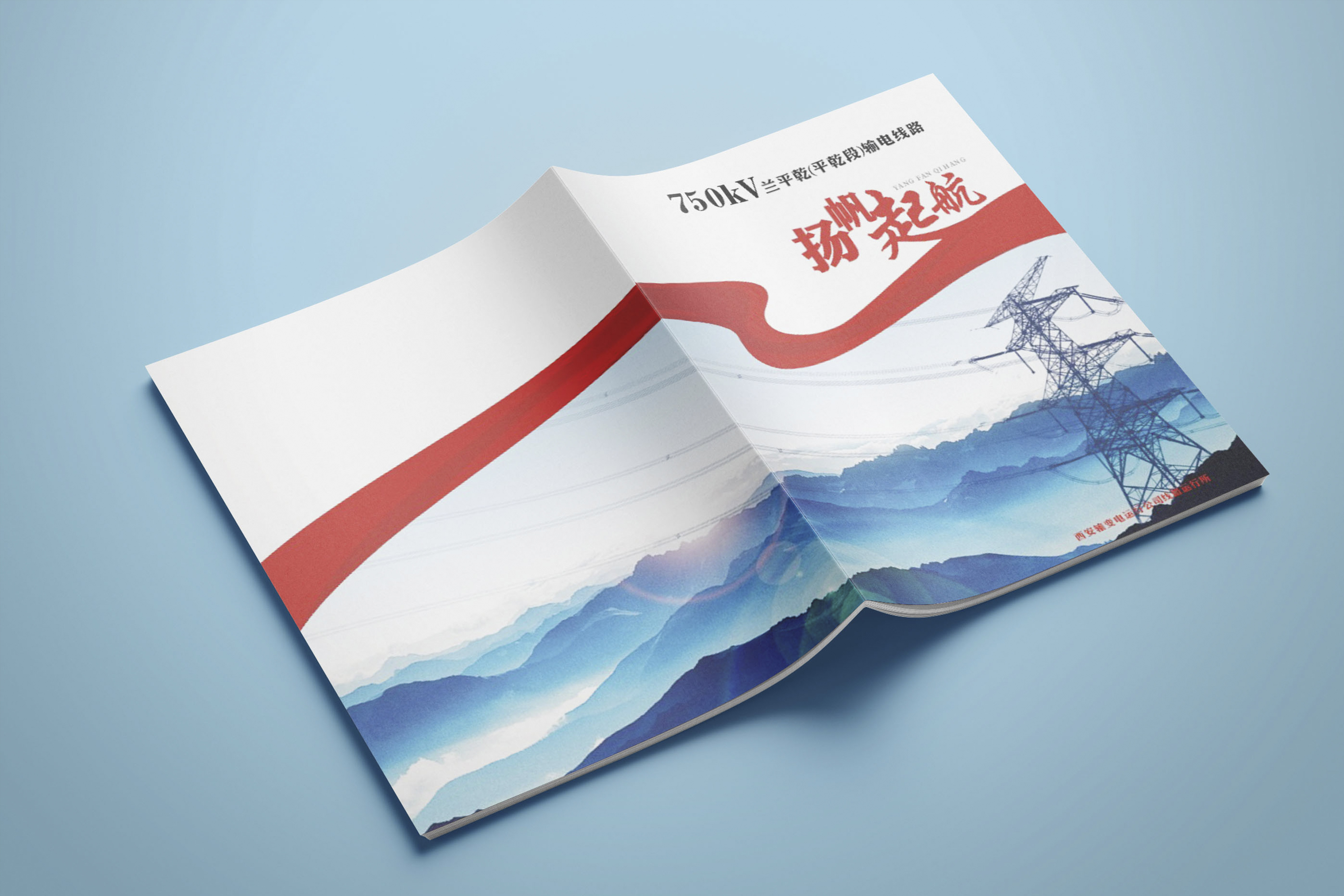 750輸變電畫(huà)冊(cè)